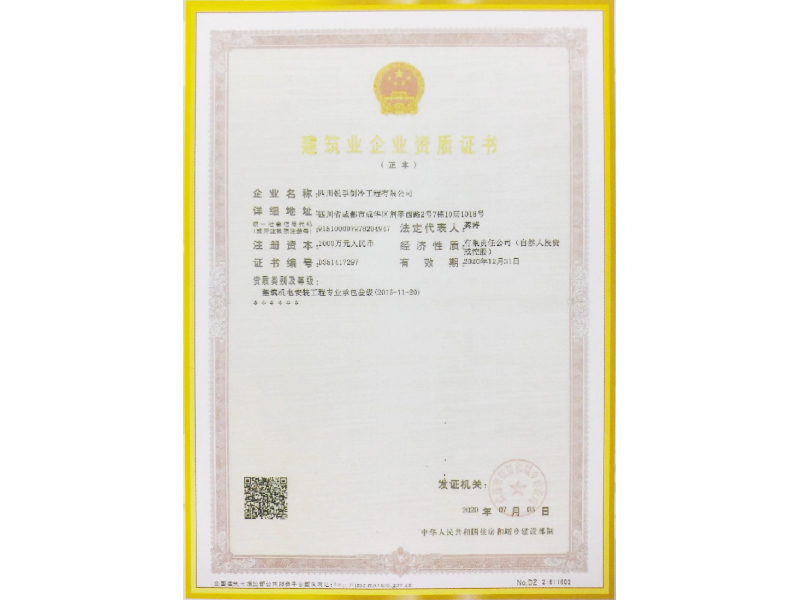 2020建筑業企業資質證書